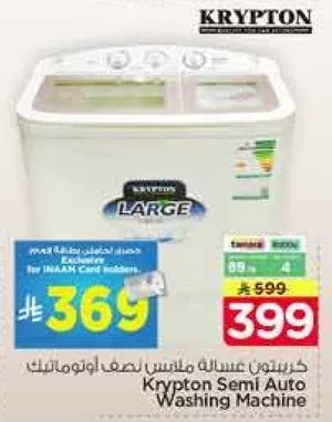 غساله كريبتون شبه اوتوماتيكيه
