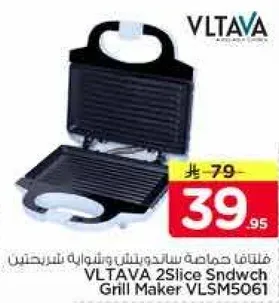 صانعه السندويشات 2 شريحه VLTAVA VLSM5061