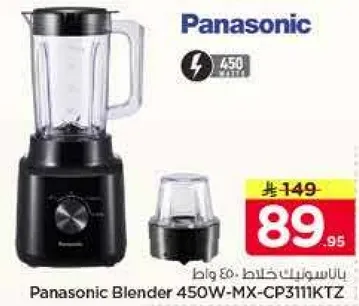 خلاط باناسونيك 450 واط - MX-CP3111KTZ
