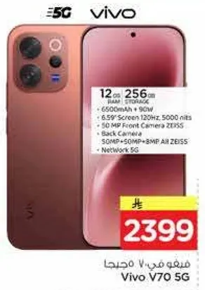 Vivo V70 5G with 12GB RAM and 256GB storage, 6500mAh battery, 90W fast charging, 6.59" screen, 120Hz refresh rate, 5000 nits brightness, 60 MP front camera, 50 MP + 3 MP rear camera, and 5G network.