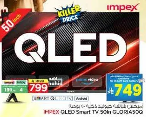 تلفاز سمارت QLED 50 بوصه من امبكس GLORIA50