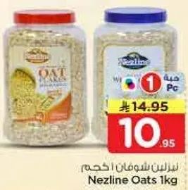 Nezline Oats 1kg