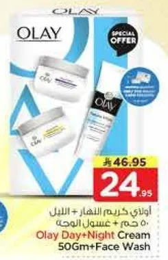 اولاي كريم النهار + الليل 50 جرام + غسول الوجه