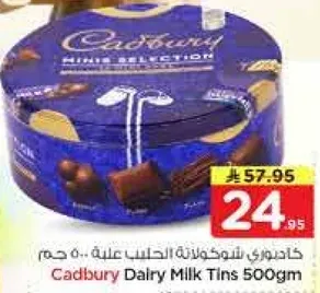 كادبوري شوكولاته الحليب 500جم