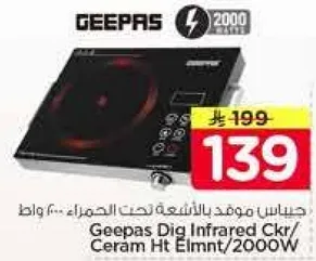 جهاز موقد بالاشعه تحت الحمراء 2000 واط