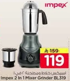 امبيكس خلاط ومطحنه 2 في 1