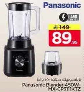 خلاط باناسونيك 450 واط.