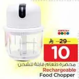 Rechargeable Food Chopper