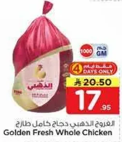 دجاج كامل طازج ذهبي