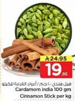 هيل هندي 100 جرام