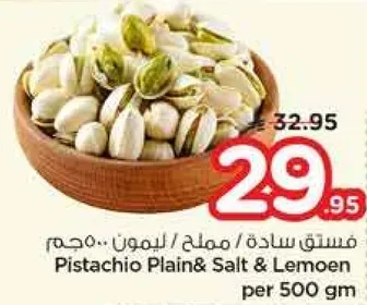 فستق ساده / مملح / ليمون - 500 جرام