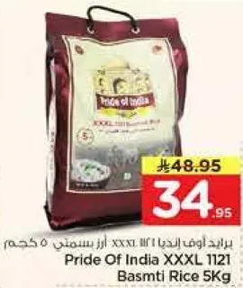 ارز بسمتي XXXL 1121 من فخر الهند 5 كجم