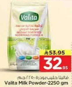 فالتا حليب بودره - 2250 جرام