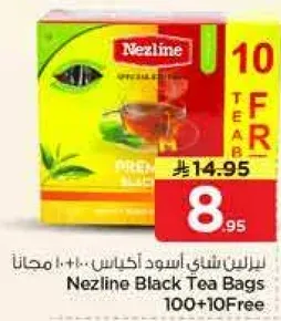 شاي نازلين اسود اكياس 100+10 مجانا