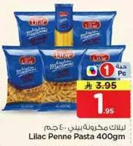 مكرونه بيني ليلك 400 جرام