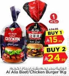 برجر لحم بقر/دجاج 1 كجم