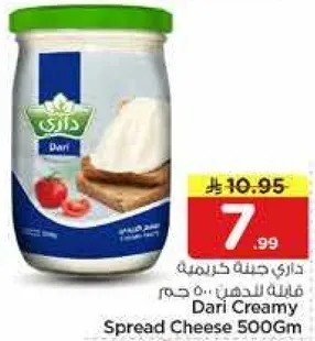 داري جبنه كريميه 500 جرام