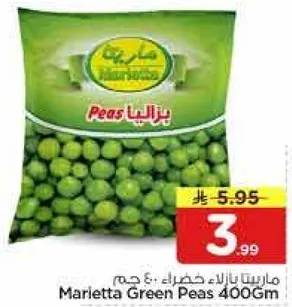 ماريسا بازلاء خضراء 400 جرام