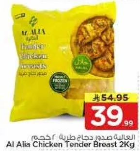 صدور دجاج طري 2 كجم
