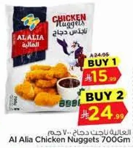 العاليه لبتد دجاج 700 جرام
