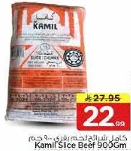 كامل شرايح لحم بقري 900 جرام