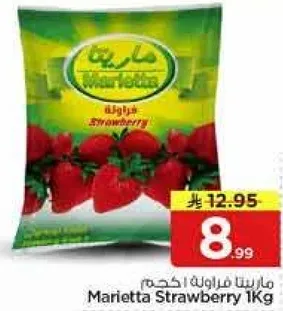ماريتا فراوله 1 كجم