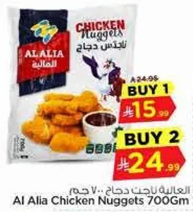 ناجتس دجاج العاليه 700 جرام