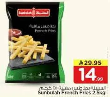 بطاطس مقليه 2.5 كجم