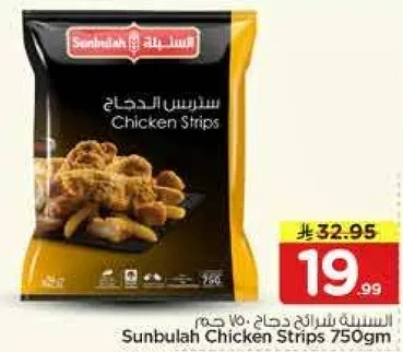 شرايح الدجاج من سنابل 750 جرام