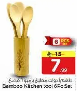طقم ادوات مطبخ 6 قطع