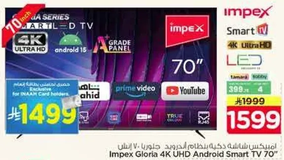 تلفاز سمارت اندرويد 70 بوصه من امبكس غلوريا 4K UHD
