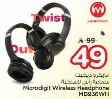 سماعه راس لاسلكيه مايكرو دجيت MD936WH