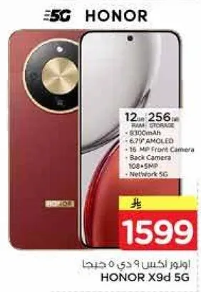 هاتف HONOR X9d 5G بسعه 12 جيجابايت RAM و 256 جيجابايت تخزين، شاشه AMOLED بحجم 6.7 بوصه، كاميرا اماميه بدقه 16 ميجابكسل، وكاميرا خلفيه.