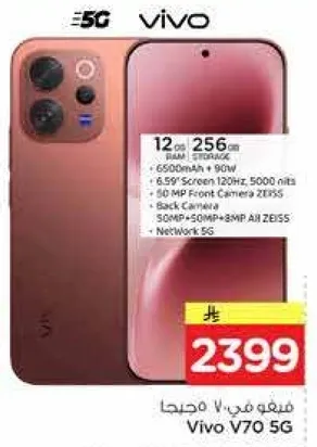 فيفو V70 5G مع 12 جيجابايت من الذاكره العشواييه و256 جيجابايت من التخزين، بطاريه 6500 مللي امبير، شاشه 6.59 بوصه، 120 هرتز، سطوع 5000 نت، كاميرا اماميه 50 ميجابكسل، كاميرا خلفيه 50 ميجابكسل + 8 ميجابكسل AI ZEISS، وشبكه 5G.
