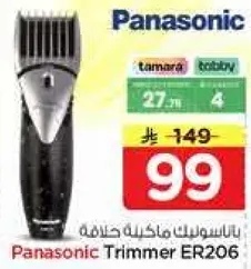 ماكينه حلاقه باناسونيك ER206