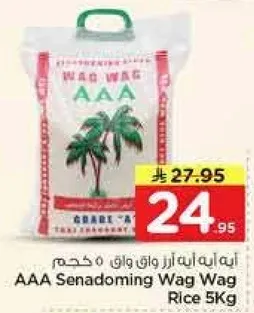 ارز واك واك 5 كجم