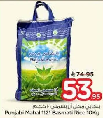 بنجابي محل ارز سمنتي 10 كجم