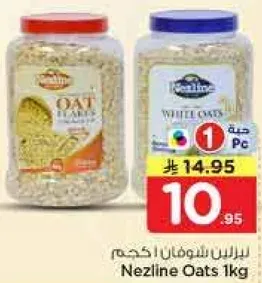 شوفان نزلين 1 كجم