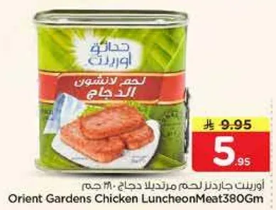Orient Gardens Chicken Luncheon Meat 380g.