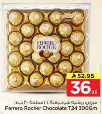 فيريرو روشيه شوكولاته 24 قطعه 300 جرام