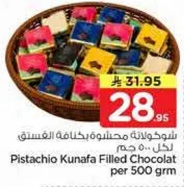 شوكولاته محشوه بكنافه الفستق 500 جرام