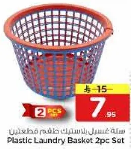 Plastic Laundry Basket 2pc Set
