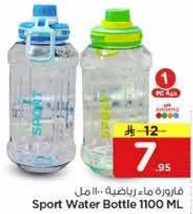 Sport Water Bottle 1100 ML