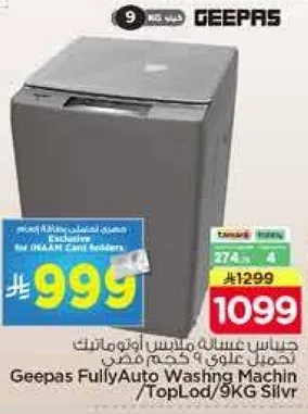 غساله جيباس اوتوماتيكيه بالكامل / تحميل علوي / 9 كجم فضي