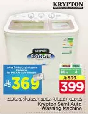غساله كريبتون شبه اوتوماتيكيه