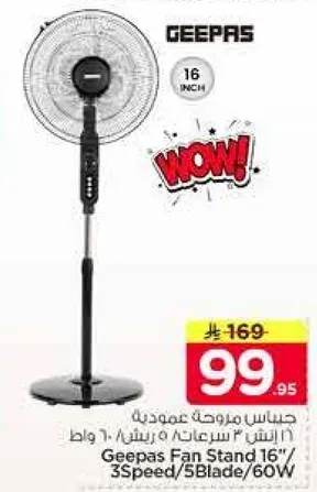 مروحه جيباس عموديه 16 بوصه 3 سرعات/5 شفرات/60 وات