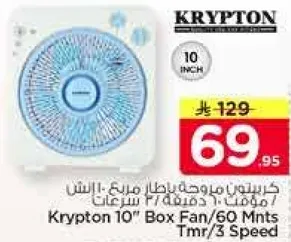 مروحه كريبتون 10 بوصه/60 دقيقه موقت/3 سرعات