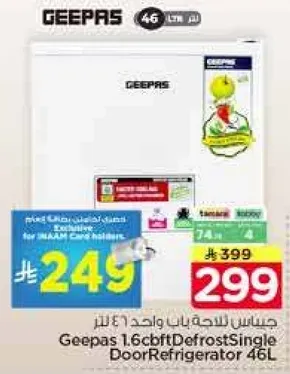 ثلاجه جيباس 1.6 قدم مكعب باب واحد 46 لتر