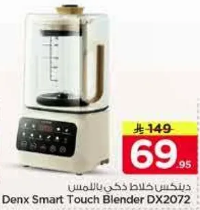 خلاط ذكي باللمس دنكس DX2072