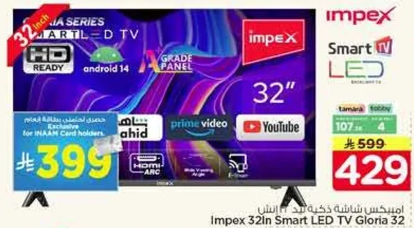 امبكس شاشه ذكيه LED 32 انش